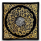 An authentic, certified, and original Samadiyah Kaaba cover, written with gold and silver threads, featuring the Surah Ikhlas, and used in the Kaaba.